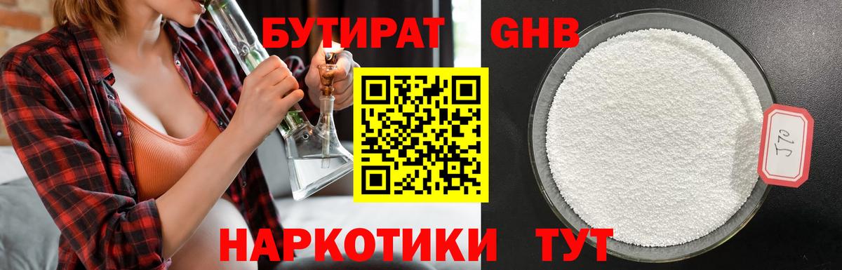 БУТИРАТ жидкий экстази  БУТИРАТ  Бердск  Вход с VPN 