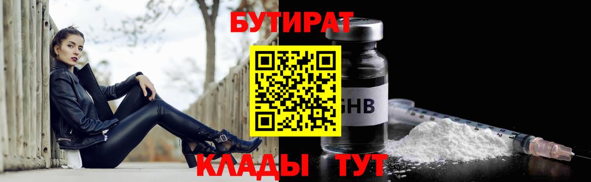 БУТИРАТ GHB Бердск