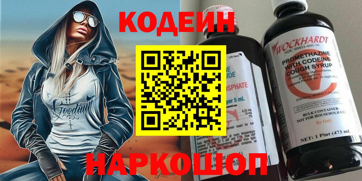 Кодеиновый сироп Lean напиток Lean (лин)  Вход с VPN  Бердск 