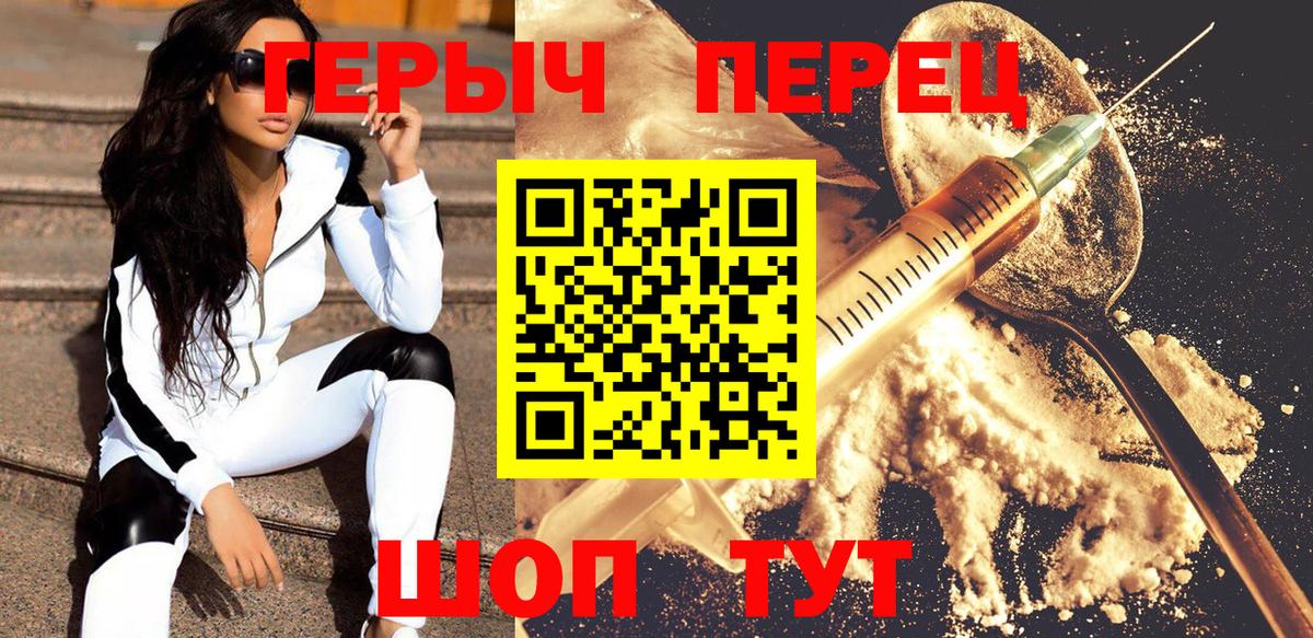 Героин белый Бердск
